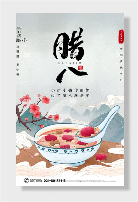 臘八節由來|腊八节（中国传统节日）